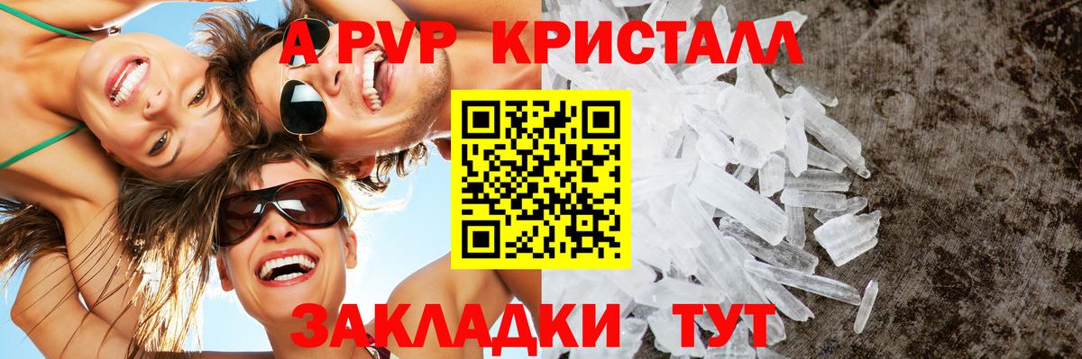 A PVP Crystall Уварово