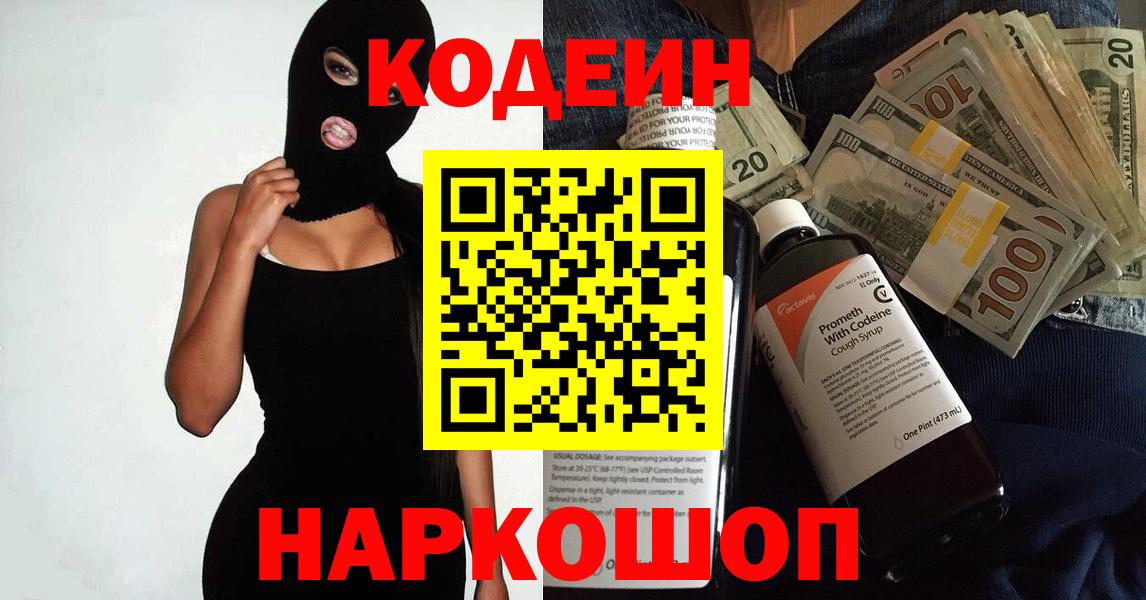 Кодеин Purple Drank  Codein Purple Drank  Вход с VPN  Уварово 