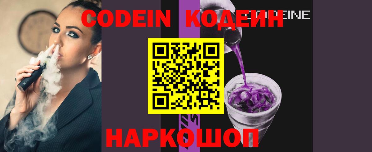 Codein Purple Drank Уварово