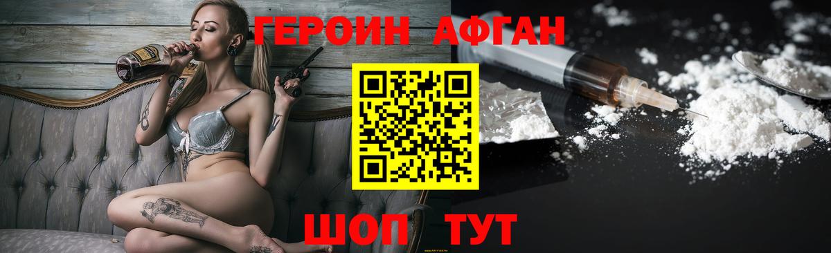 Героин Афган  Вход с VPN  Уварово 